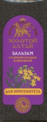 Бальзам безалкогольный, 250 мл Золотой Алтай для иммунитета солодка зверобой