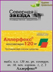 Аллерфекс, табл. п/о пленочной 120 мг №10